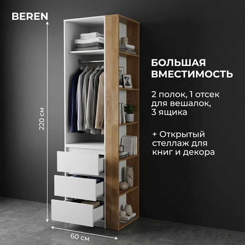Шкаф 60 см — штанга для пальто и курток