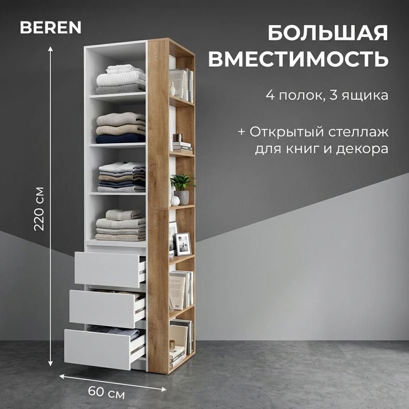 Шкаф 60 см — полки и ящики для мелочей