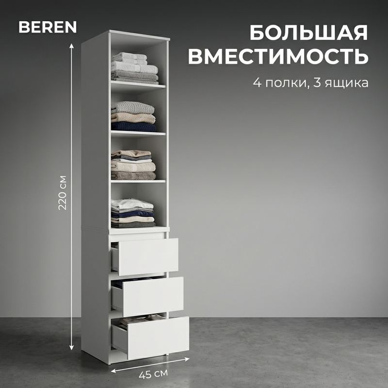 Шкаф 45 см — полки и ящики для мелочей