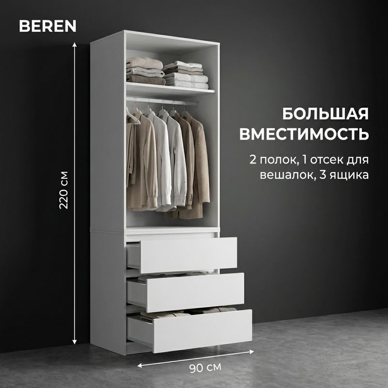 Шкаф 90 см — штанга для пальто и курток