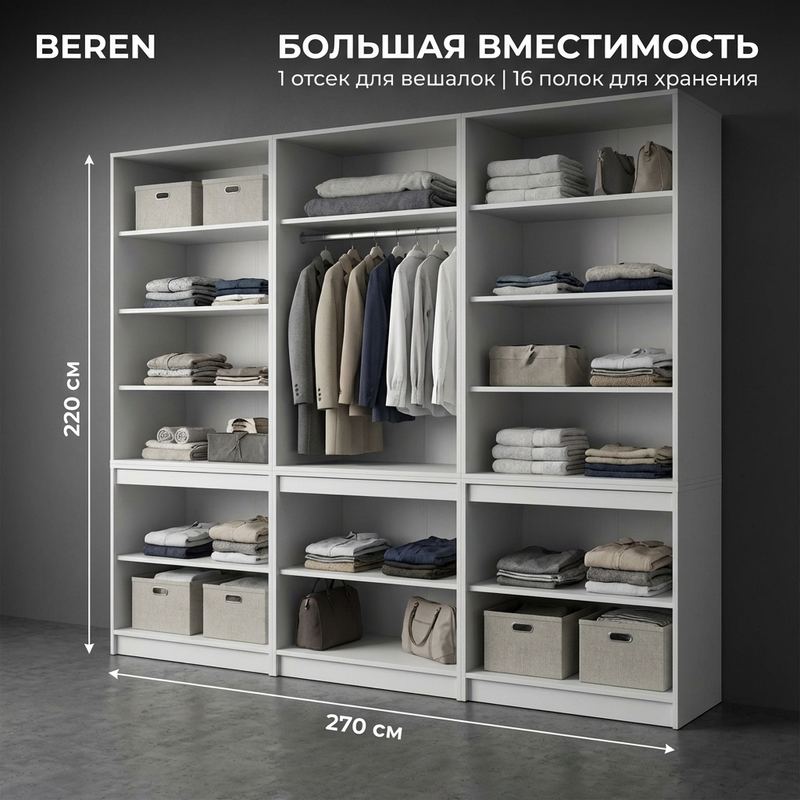 Шкаф 270 см — умещает гардероб двоих