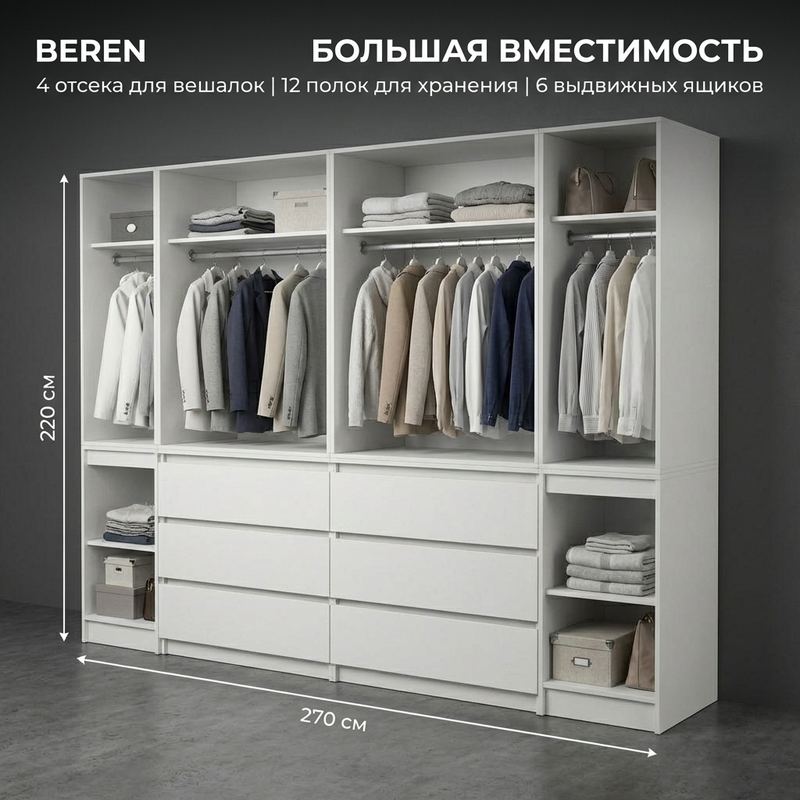 Шкаф 270 см — умещает гардероб двоих