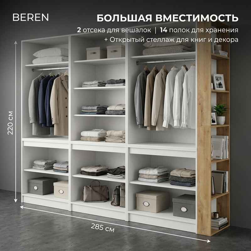 Шкаф 285 см — умещает гардероб двоих