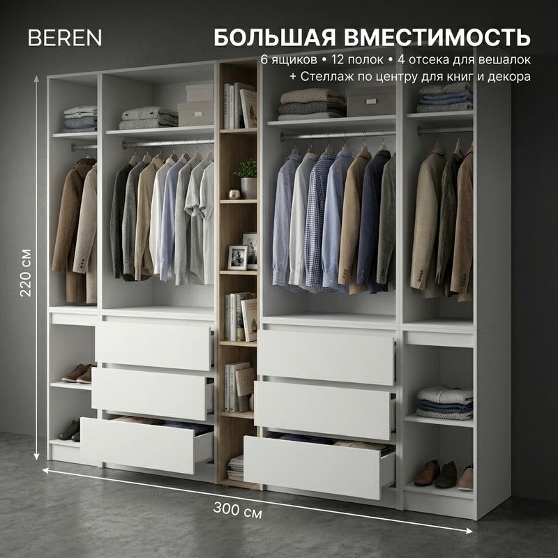 Шкаф 300 см — умещает гардероб двоих
