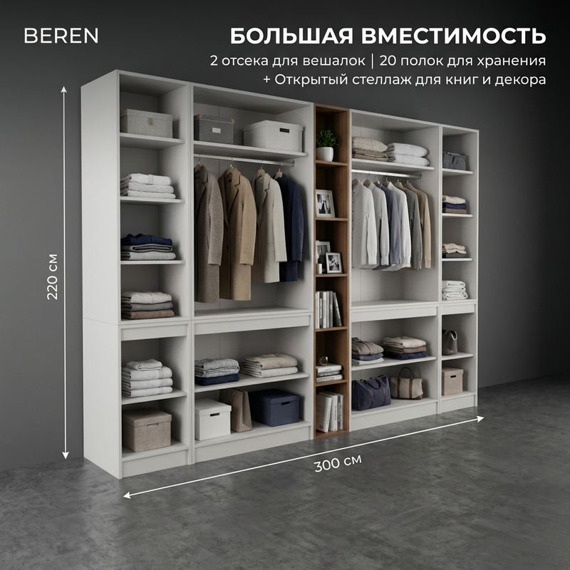 Шкаф 300 см — умещает гардероб двоих