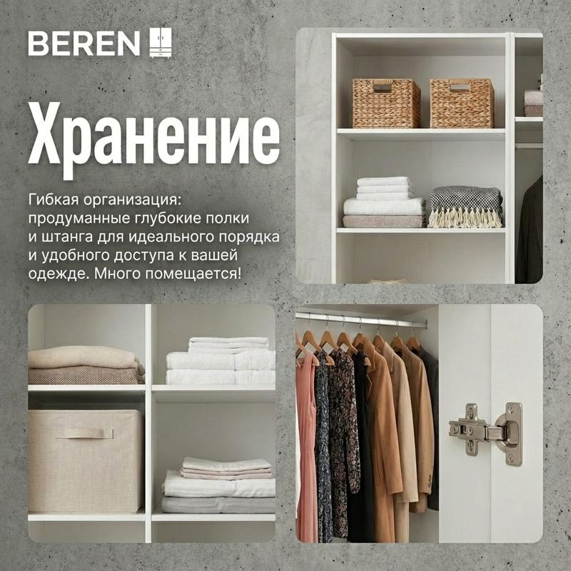 Полки, корзины и штанга с одеждой в белом шкафу BEREN