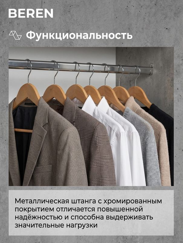 Металлическая штанга с вешалками внутри шкафа BEREN